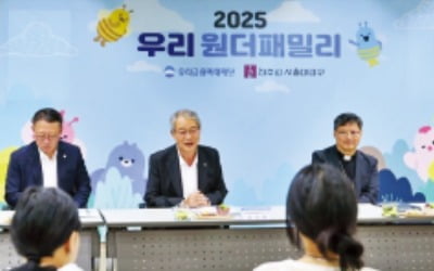 우리금융, 미성년 미혼 한부모 초청