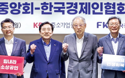 "여름 휴가는 국내서"…한경협-중기중앙회, 내수진작 맞손