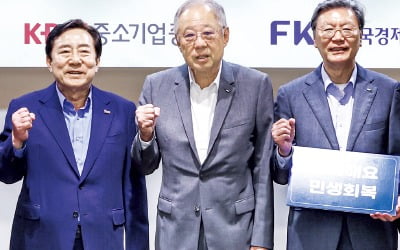 "여름 휴가는 국내서"…한경협-중기중앙회, 내수진작 맞손