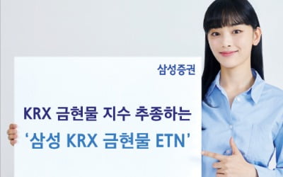 삼성證, 주식처럼 금 매매…안전자산 투자 편리하게