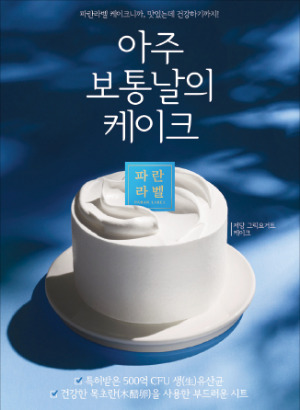 파리바게뜨, '파란라벨' 케이크 출시! 건강과 맛을 모두 잡은 헬시플레저 디저트