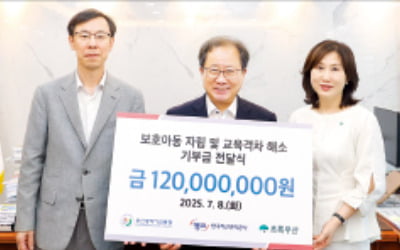 캠코, 보호 아동·청소년에 1.2억 기부