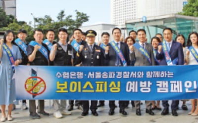수협, 송파경찰서와 피싱 예방 캠페인