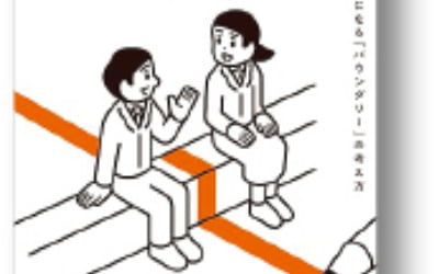거미줄 같은 '관계의 늪'…거절하는 자가 살아남는다