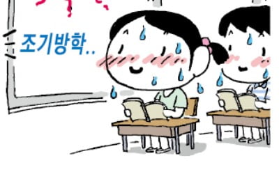 "예산 부족"…폭염에도 에어컨 시간 제한한 학교