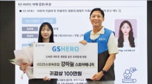 심폐소생술로 고객 살린 GS25 직원