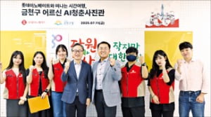 롯데이노, AI 청춘사진관 사회공헌