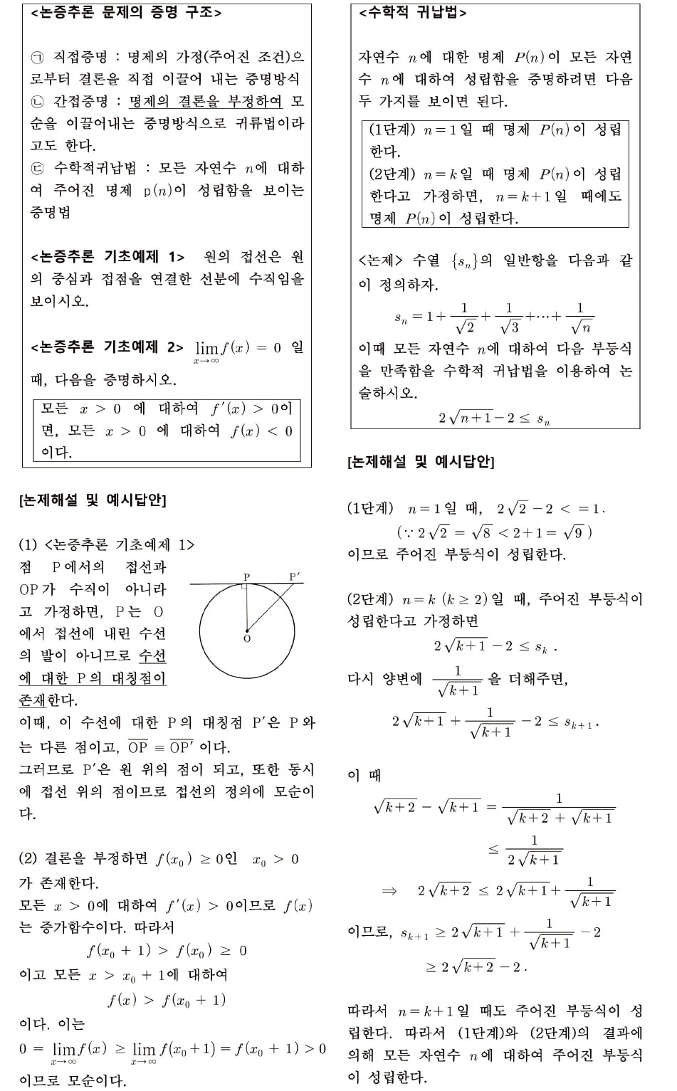 [2026학년도 논술길잡이] 논증추론, 문제의 핵심 이해가 관건