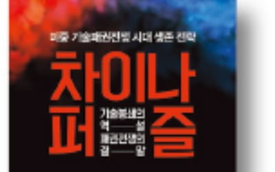 숫자 뒤에 숨겨진 진짜 중국을 읽는 법