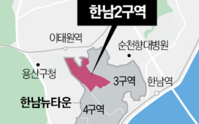 한남2구역, 10월부터 이주 시작