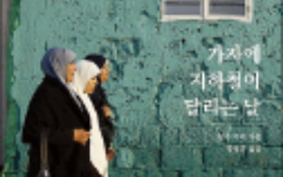 가자에 지하철이 달리는 날