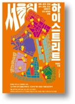 명동부터 성수까지 서울 상권에서 살아남는 법