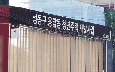 청년주택 18곳 올스톱…땅값 반토막났는데 매각도 안돼