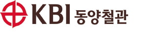 동양철관→KBI동양철관, 52년 만에 사명 변경