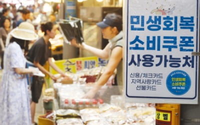 [포토] 소비쿠폰 덕에 전통시장 ‘활기’