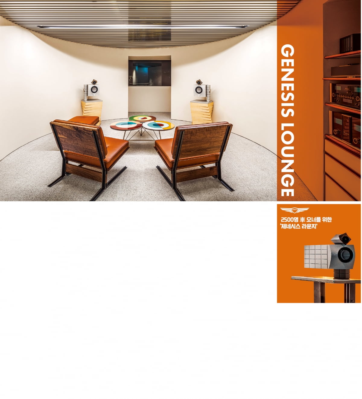 오감이 차고 넘친다…라운지의 세계