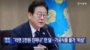 6월 소비자 물가 2.2% 올라...라면 7%↑