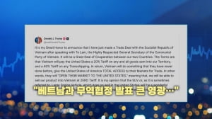 이번엔 베트남과 합의…찝찝한 고용지표 [마켓인사이트]