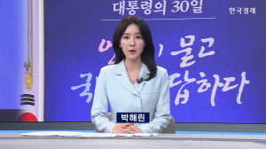 李 대통령 "부동산 대출규제는 맛보기...수요억제책 많다"