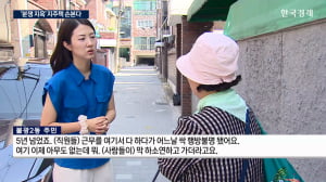 李 대통령 한마디에…'지옥주택조합' 대수술 예고
