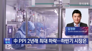 中 PPI 2년새 최대 낙폭…"3Q도 반등 어려워"