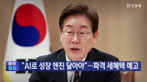 "AI로 성장 엔진 달아야"...파격 세혜택 예고