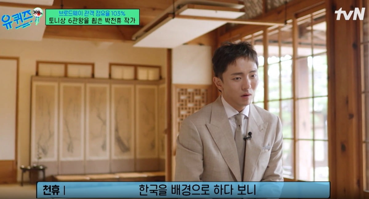 tvN ‘유퀴즈 온 더 블럭’에 출연한 박천휴 작가. 사진=tvN 캡처