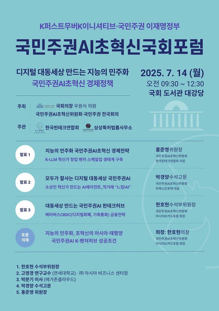 상상특허법률사무소, AI 기술의 공공성 강조…국회 포럼 주관 참여