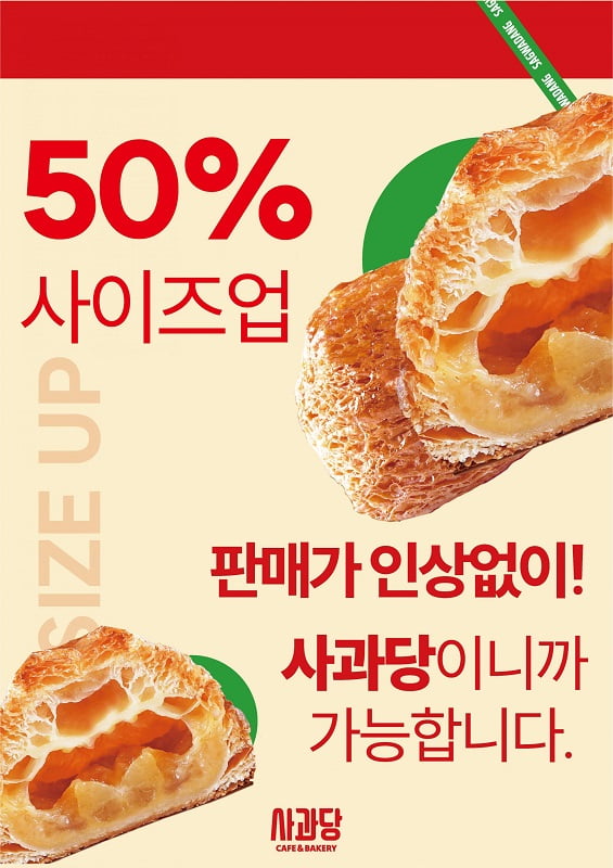 사과당, 판매가는 그대로…파이 크기 50% 키운다
