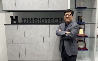 [K바이오 뉴프런티어 (13)] 제이투에이치바이오텍 "중소·중견 제약사 신약개발 파트너…세계 최고 간 질환 신약 개발할 것"