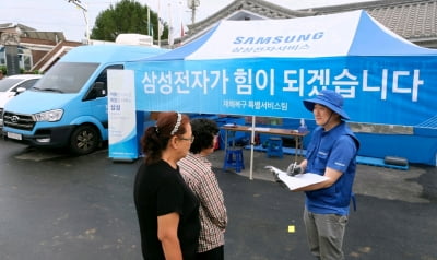 "가전·핸드폰 무상 점검" 삼성·LG, 수해 복구 지원 나섰다