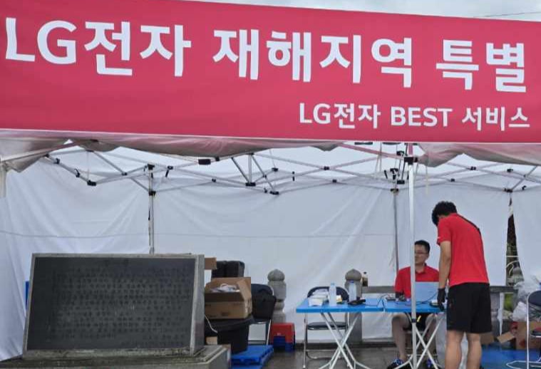 LG전자가 19일부터 집중 호우로 인한 수해 지역에 '수해 서비스 거점'을 마련하고, 가전 제품 무상 점검 및 수리 서비스를 지원하고 있다. 사진은 충청남도 예산군 삽교읍 하포1리에 '수해 서비스 거점'을 마련된 '수해 서비스 거점' 모습./LG전자
