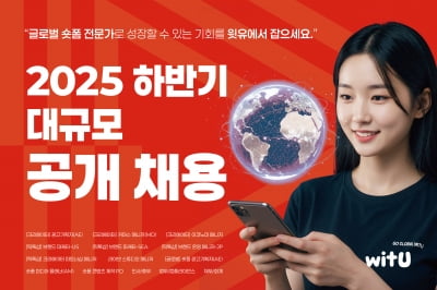 윗유, 14개 직무·두 자릿 수 채용···하반기 공채 실시