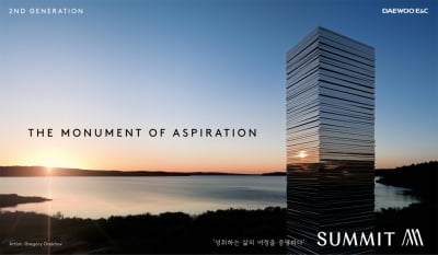 대우건설, 개포우성7차 시공사 선정 앞두고 리뉴얼한 '써밋' 선보여