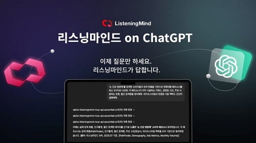 어센트코리아, 대화형 마케팅 에이전트 서비스 '리스닝마인드 on ChatGPT' 출시