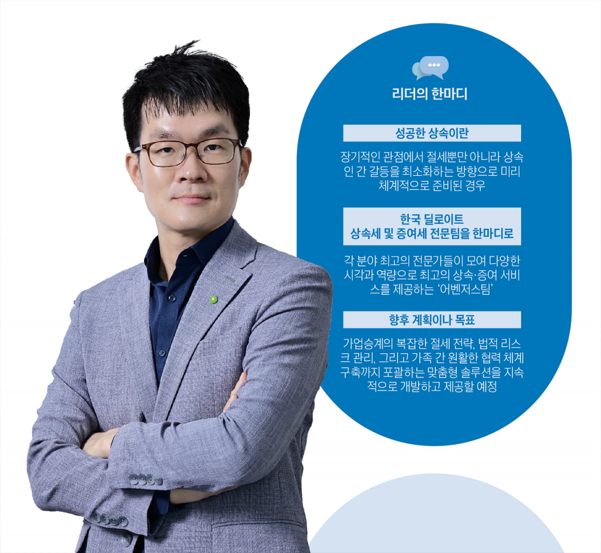 한국 딜로이트, 복합 컨설팅으로 자산 재편 길잡이