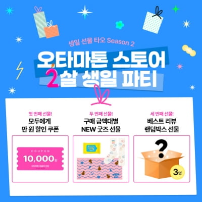 전자악기 오타마톤, 2주년 맞아 '생일파티' 이벤트 진행