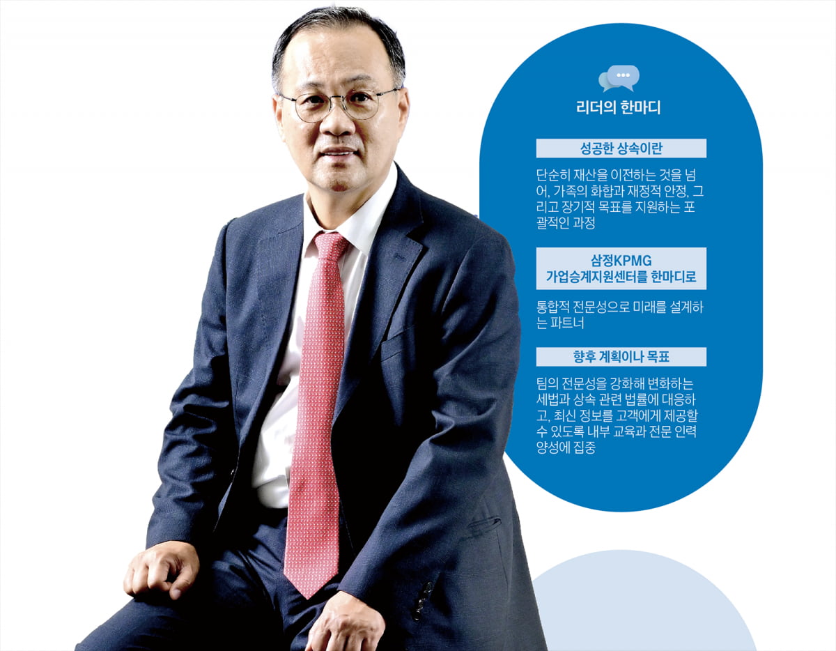 삼정KPMG, 단순 절세 자문 넘어 승계 전략의 동반자로