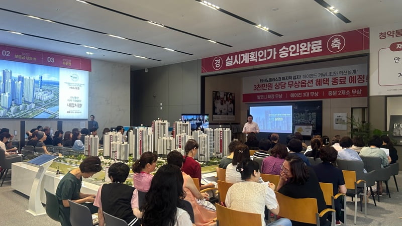 ‘현대테크노 레이원시티’ 부동산 사업설명회 성료