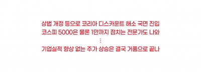 코스피 5000 시대가 열린다는데…[하영춘 칼럼]
