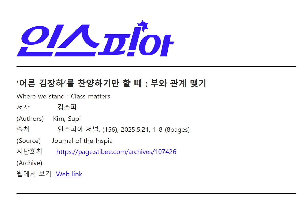 하나의 깊은 영감을 주는 뉴스레터 ‘인스피아’ 발행인 김지원 기자