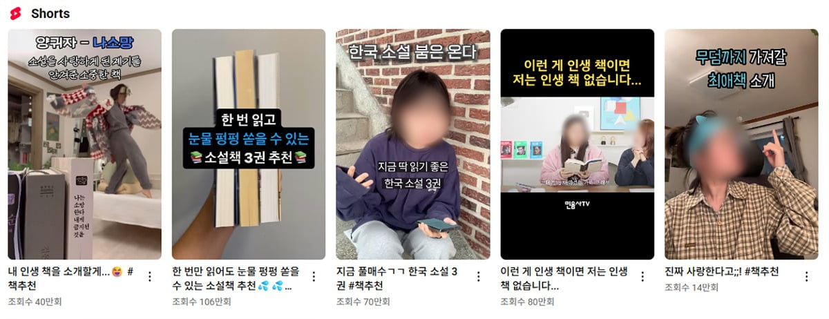 여러 유튜버들의 책 추천 영상들. (사진=유튜브 캡처)
