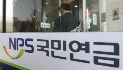 “60대 국민연금 납부가 이익?” 덜 내고 더 받아 재정 악화