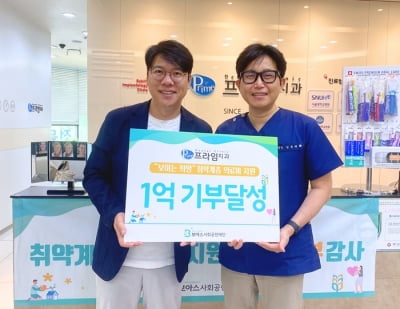 상현프라임치과의원, 보아스사회공헌재단 통해 1억 원 기부