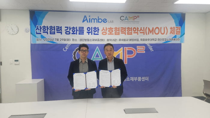 (주)에임비랩-국립공주대학교, 분말 기반 AI 기술 및 소재 실험 협력 MOU