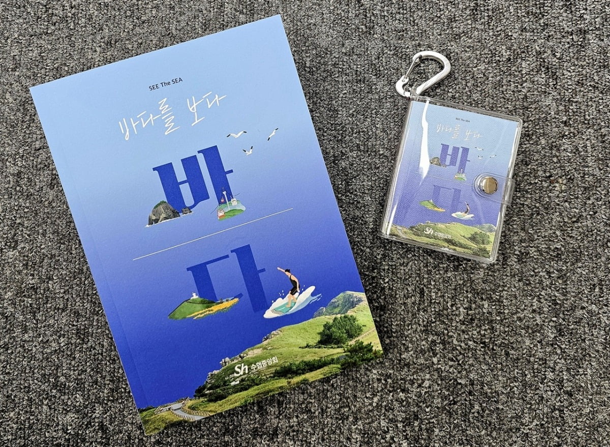 바다가 보고 싶은 날 꺼내 읽어요, 수협중앙회 '바다를 보다'