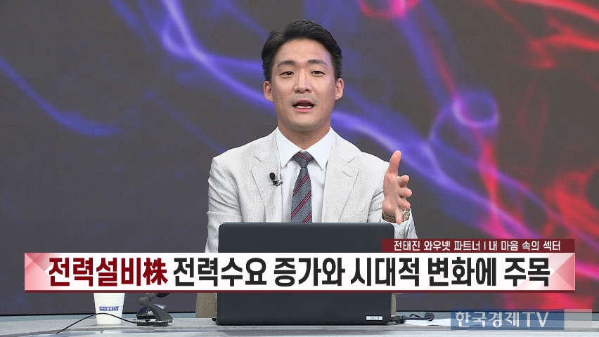 폭염과 무풍지대 속 다음 주 주도 섹터는? [진짜 주식 3부]