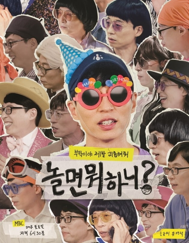 MBC's 'Hangout with Yoo' Struggles to Innovate Despite Revamp Efforts