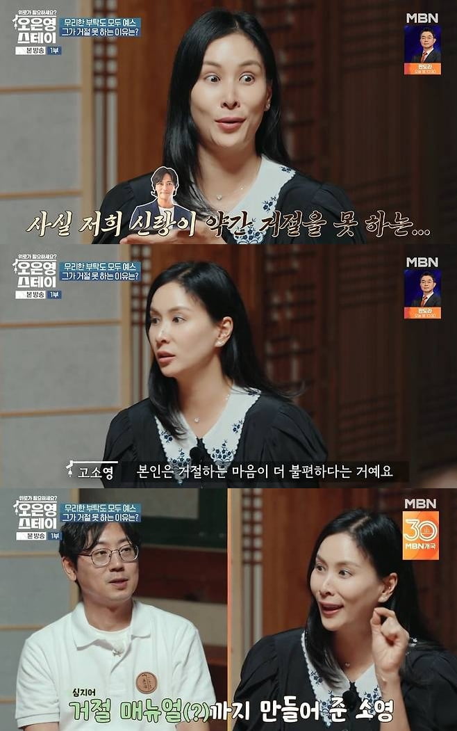 Ko So-young Reveals Jang Dong-gun's Struggle with Saying No
