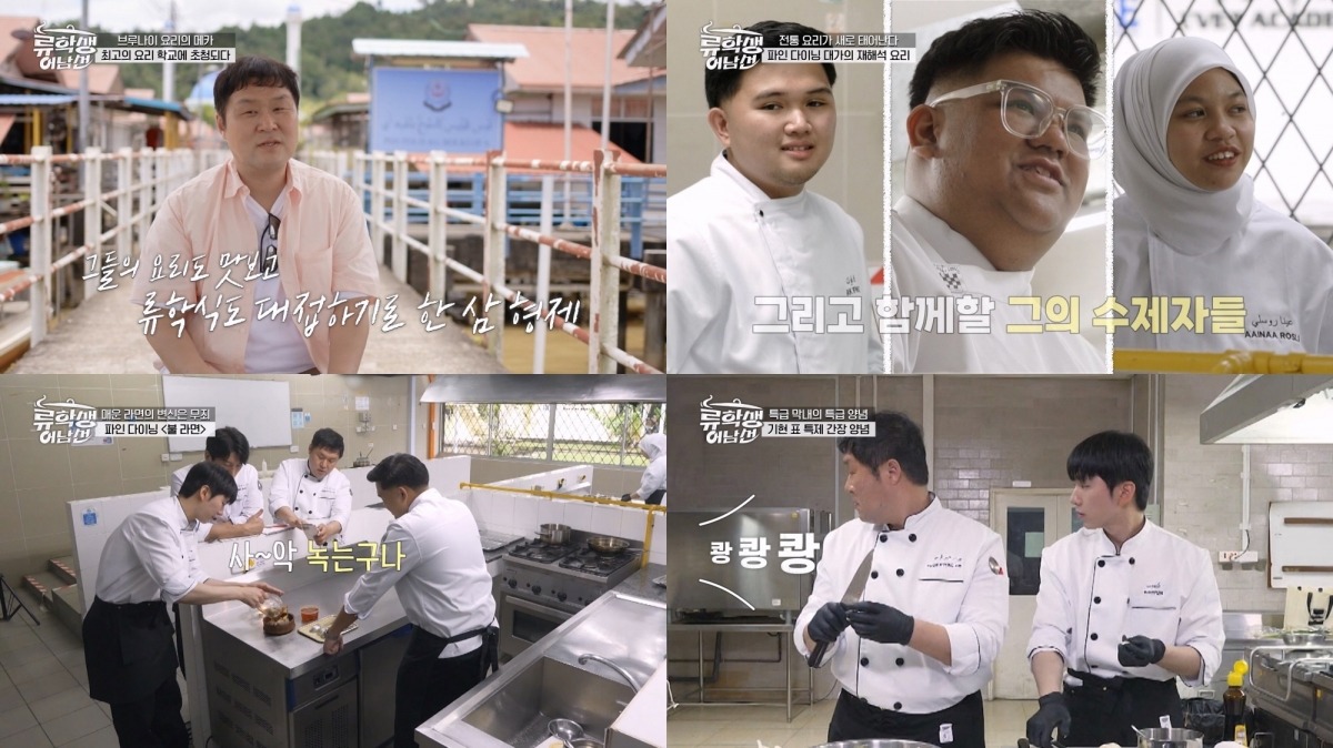Korean Stars Ryu Soo-young, Yoon Kyung-ho, and Kihyun Impress at Brunei Culinary School